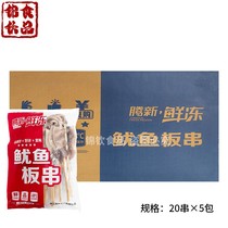 Haixin squid skewers whole box of 100 skewers frozen semi-finished large squid heads and barbecue iron plate commercial ingredients wholesale