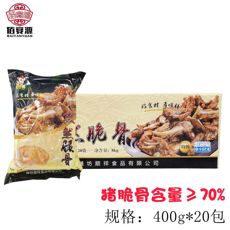 Shunxiang cumin crisp bone frozen semi-finished products 400g20 packs of marinated pork crisp bone pig cartilage crescent bone commercial