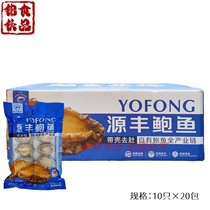 Live frozen abalone Fresh speed frozen whole box 10 only * 20 bags Fujian Lianjiang seafood with shell to belly commercial ingredients