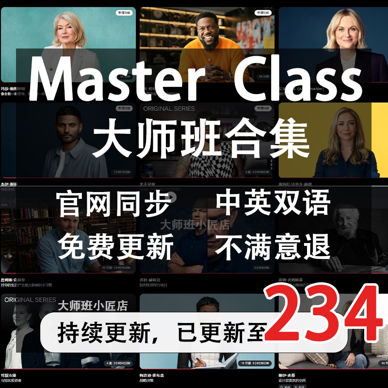 Masterclass Masterclass Collection Includes over 200 Episodes with Continuously Updated High-Definition Masterclass Course Materials