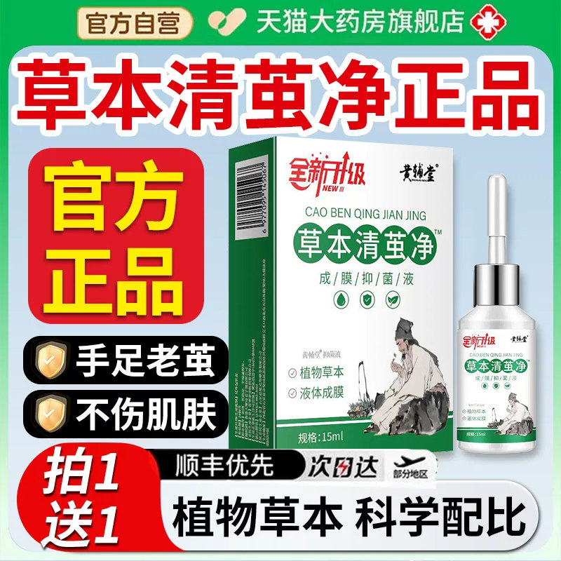 草本清茧净正品官方旗舰店去脚底脚掌老软化剂茧立净xl
