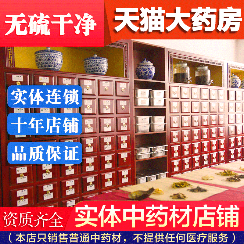 Chinese herbal medicine shop medicinal herbs big full physical pharmacy Depot herb medicinal herbs big full my-Taobao