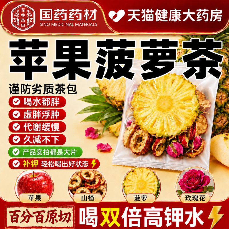Apple Pineapple Hawthorn Tea Genuine Official Flagship Store Fruit High Potassium Water Tea Bags for Weight Loss, Detox, and Fat Reduction 5Uo Apple Pineapple Hawthorn Tea Genuine Official Flagship Store Fruit High Potassium Water Tea Bags for Weight Loss, Detox, and Fat Reduction 5Uo