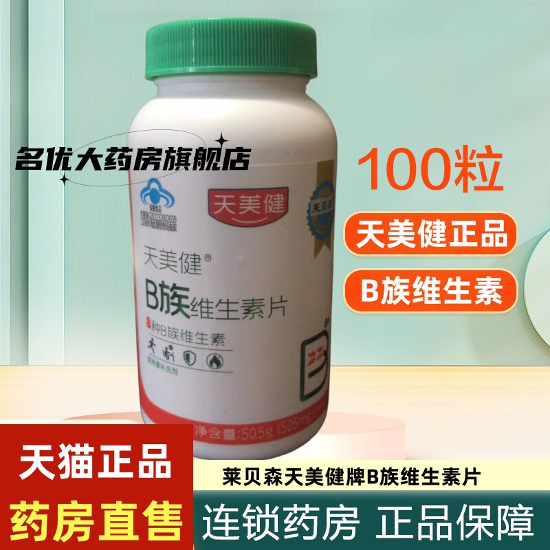 Leibesen Tianmeijian Brand Multivitamin B Complex Tablets 50g (0.5g*100 Tablets) /Bottle B Complex Supplement Leibesen Tianmeijian Brand Multivitamin B Complex Tablets 50g (0.5g*100 Tablets) /Bottle B Complex Supplement