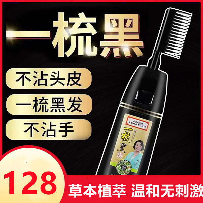 Nanjing Tongrentang Biotechnology Plant Dyeing Hair a comb for a black official flagship store to wash the water cj