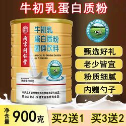 Nanjing Tongrentang Lejia Laopu colostrum protein powder solid beverage nutrition powder official ແທ້ຈິງ 1ck