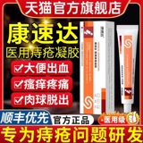 康速达 Медицинский геморроидный гель геморроидный крем Официальный флагманский флагманский магазин подлинный искренний