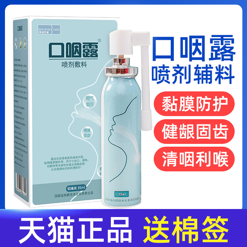 Borrith Conmouth Pharyngeal Dew Spray Dressings 30mlsr