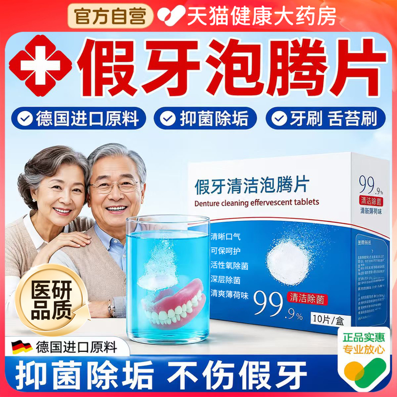 Effervescent Tablets for Cleaning Dentures for the Elderly, Medical-Grade, for Children and Adults, for Orthodontic Cleaning, Genuine Flagship Store Effervescent Tablets for Cleaning Dentures for the Elderly, Medical-Grade, for Children and Adults, for Orthodontic Cleaning, Genuine Flagship Store