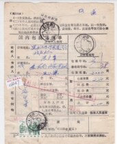 Shandong Junan mail attachment fee 2 Jiao Pu 21 single stamp 2 yuan actual parcel sent to Heilongjiang Dongning
