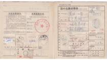 c6937 Taixing Jiangsu Taixing mail printed matter surcharge of 10 cents for parcels sent to Dongning Heilongjiang