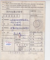 c6892 Inner Mongolia Hohhot printed surcharge 0 40 yuan actual package details sent to Shanxi Datong