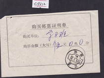 1971 1 20 sold Jiangsu Xuzhou lower crescent nail stamp purchase stamp certificate physical scan