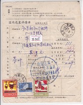 b0335 Common 17 stamps 8 cents Common 18 mixed stamps 20 cents 1 cent actual parcel sent from Jing County Anhui to Zhenjiang Jiangsu