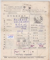 c6980 Shandong Ju County mail surcharge 20 yuan label actual delivery to Heilongjiang Dongning domestic package details list