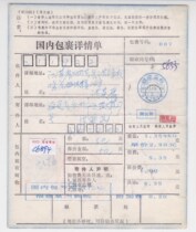 c6894 Fujian Quanzhou Printable Surcharge 0 20 Yuan Actual Shipping Domestic Package Details Sheet in Sihong Jiangsu