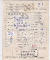 c6984 Shandong Huangdao surcharge payment voucher 20 yuan actual delivery to Heilongjiang Dongning domestic package details sheet