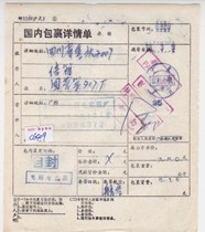 c6909 Guangdong Guangzhou surcharge 10 cents stamped actual delivery to Sichuan Chongqing domestic package details sheet