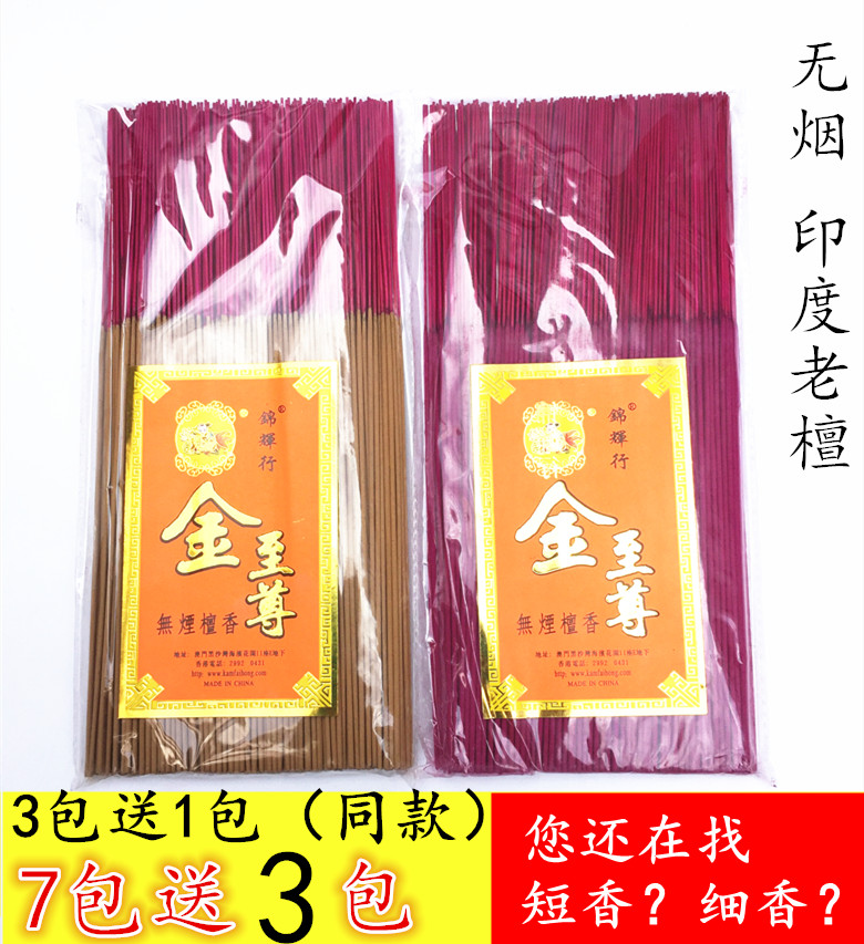 Smokeless sandalwood incense Guanyin Zhao Cai Xiang Temple Buddhist hall home bamboo stick incense offering Dharma will worship the Buddha red into the offering of incense