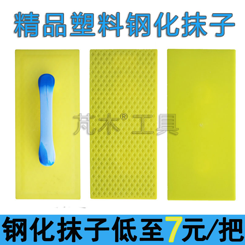 Medium tempered plastic sand trowel Cement tile craftsman plastering board Yin and yang angle device Glossy hemp surface ash rubbing board tool