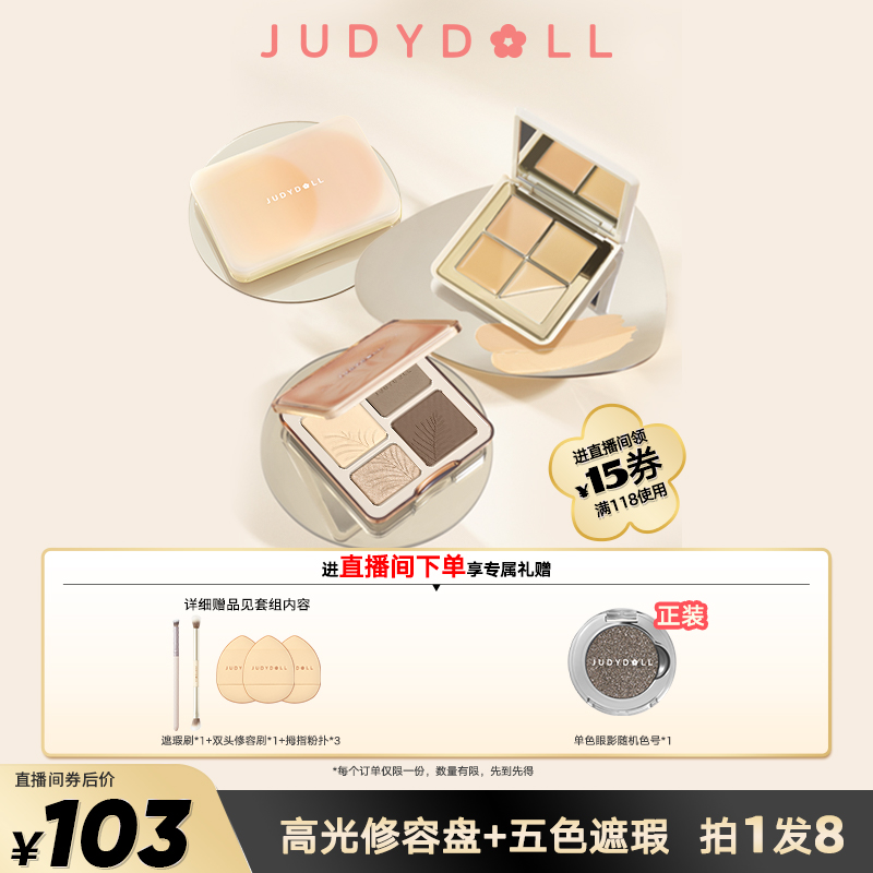 (Direct Interplay exclusive share) Judydoll Orange Orange Facial Solid Composition Five Color flawless disc Highlight Discs-Taobao
