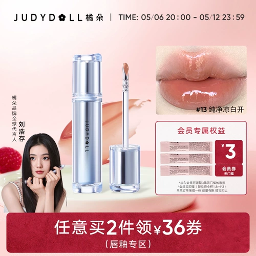 【2 куска губ уменьшают 36】 Liu Haocun То же самое Judydoll Orange Ice Iron Lip Gloss Mircor Water Gloss Lipstick