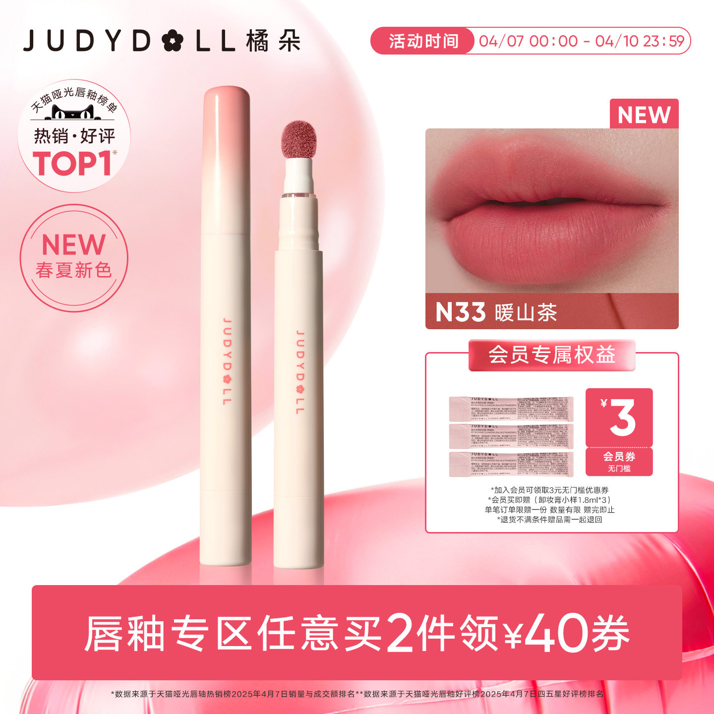 春夏新色登場【2個購入で40%オフ】ジュディドール リップパウダークリーム、リップマッド、マットリップグロス、リップスティック