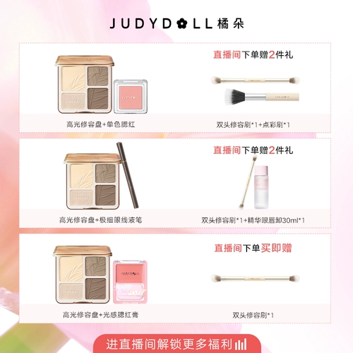【Shop Flash Free】 Judydoll Orange Products Комбинированная комбинация комбинация комбинация однократная румяна играет с забавными тени для век