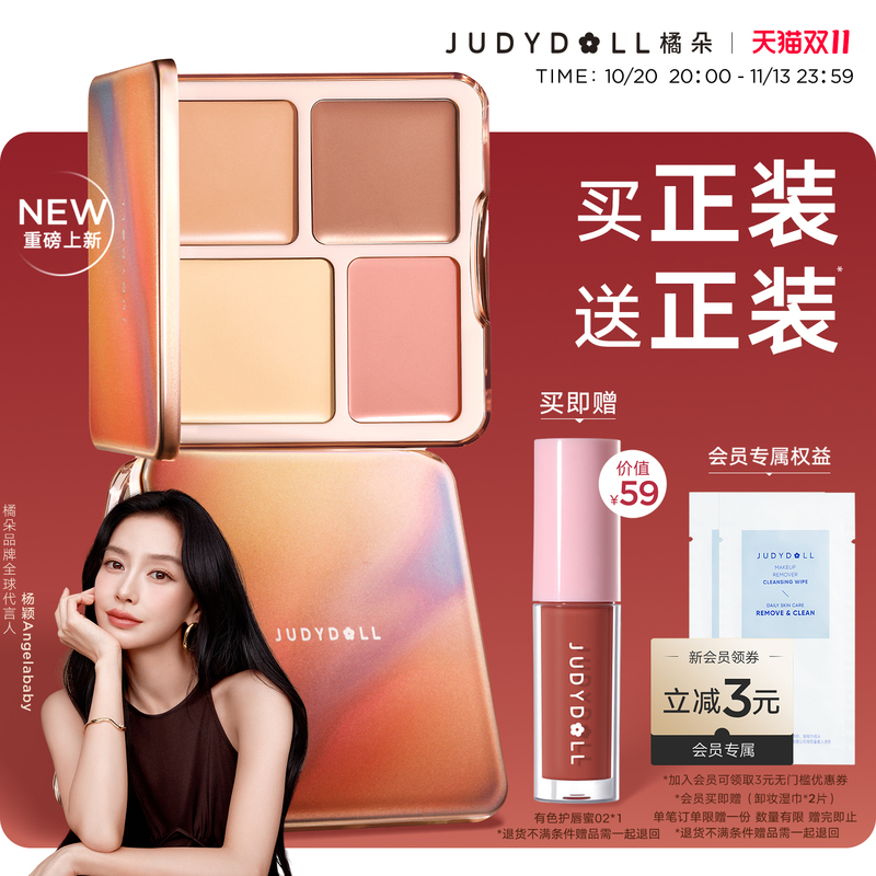 【Baby's Same Style】Judydoll Orange Blossom Complexion Palette Contour Palette Blush Highlighter Shadow Side Shadow