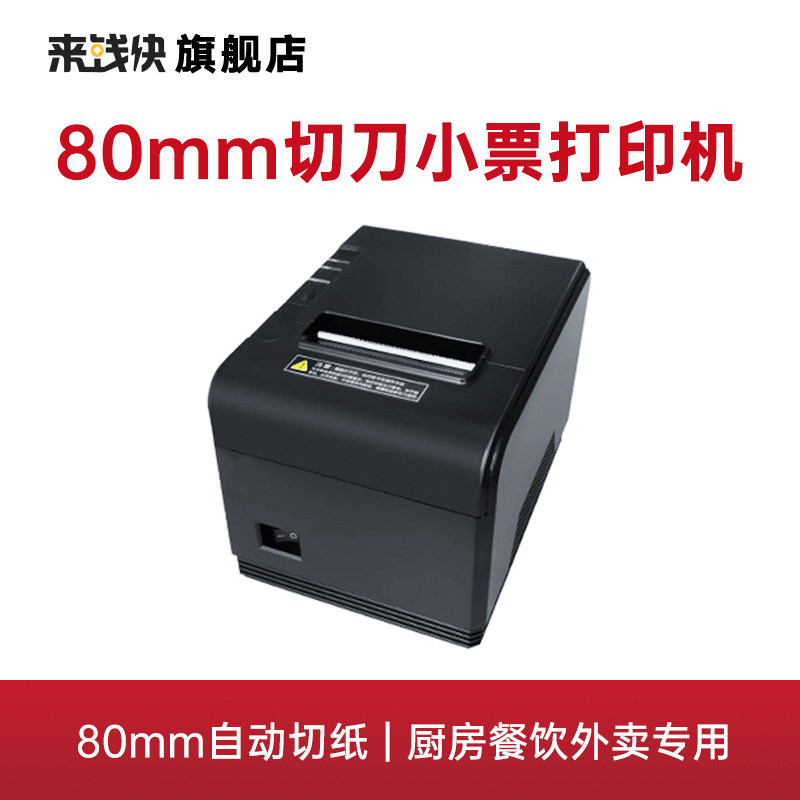 Heat Sensitive 80mm Beauty Group Takeaway Hungry With Small Procedure Sweeping Code Ordering Kitchen Catering kitchen Catering Knife Printer-Taobao