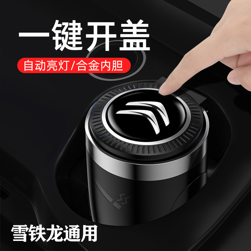 Snow iron Dragon Skywalker C6 Elysee C3-XR C5 C5 C3L C3L VEHICULAR TOBACCO Covered Car Interior Supplies