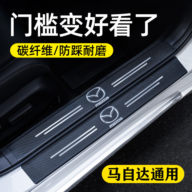 Car threshold bar anti-stamped stepping for welcoming foot pedal protection label trunk protective general decorative supplies