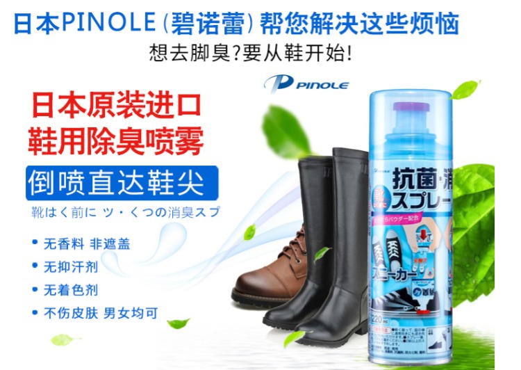 vim bồn cầu PINOLE Nhật Bản loại bỏ ion khử mùi hôi chân giày thể thao vớ chân xịt mồ hôi khử mùi 220ml - Trang chủ chất tẩy rửa sumo