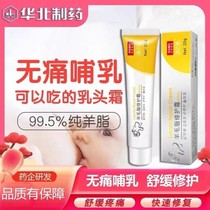 Nipple Cream Lactation Cream Laceration Cream Mism Lactation Период Питательная Защитная Кремовая Кремовая Крема