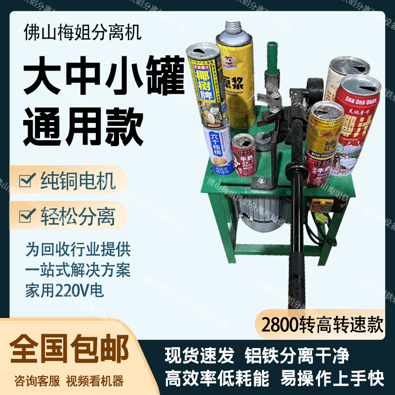 Factory Direct Sales 2800 Rpm High-Speed Can Aluminum Iron Capping Machine Iron Aluminum Separator Large, Medium and Small Can Universal Model