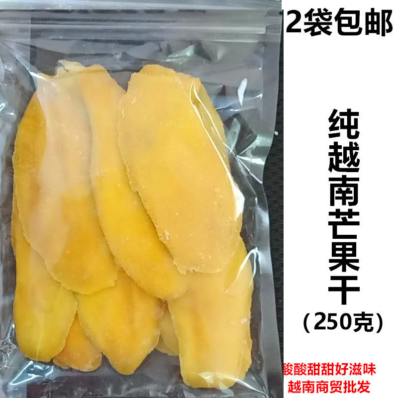Original imported Vietnamese dried mango leisure snacks 250 grams 1 pack 15 yuan 2 packs