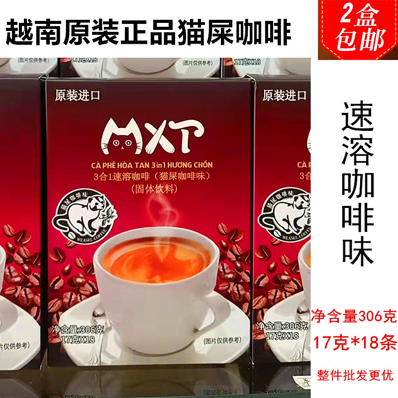 Vietnam MXT instant three-in-one instant-soluble coffee 306g boxed cat shit coffee 17 gr * 18 bag