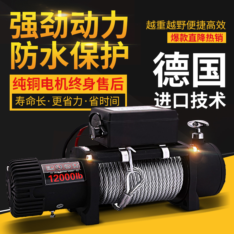 Winch off-road caravan electric winch machine 12v24V portable on-board hanger pure copper motor fast trolley windlass