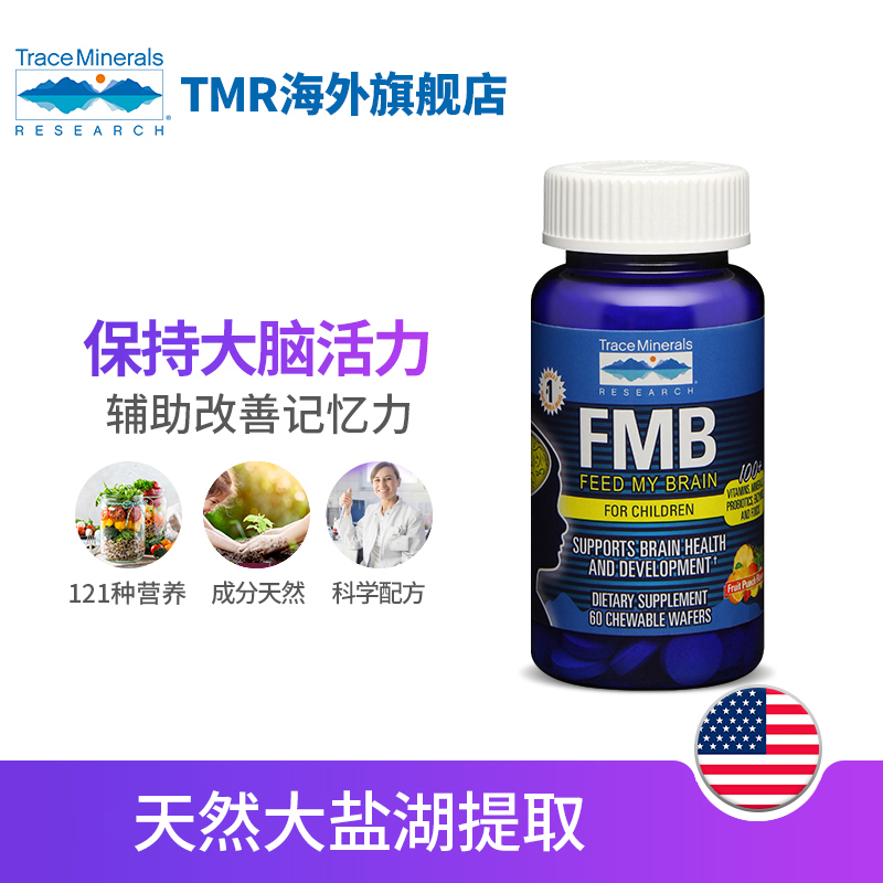 美国进口 TMR FMB营养片 60片 补脑专用 图1