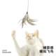 Meowcard retractable fishing cat-catching stick lengthened replacement cat competition-grade feather bell elastic toy new