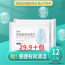 Down jacket cleaning wipes Tmall really cool decontamination disposable cleaning official flagship store extraction artifact