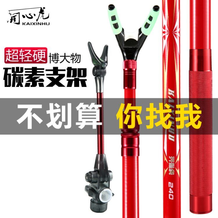 Carbon bracket rod fishing rod rack fort bracket large object super hard fishing box Taiwan fishing multi-functional plug competitive rack rod