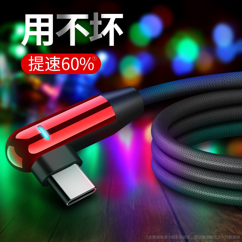 Dual-elbow data line Apple Android mobile phone type-C Fast-charging handout special braided game luminous charging line