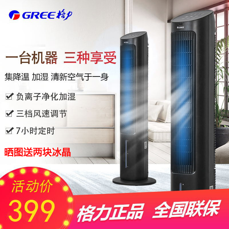 Gree air conditioning fan silent water cooling tower fan household cooling cooling air cooler negative ion humidification mobile air conditioning refrigerator