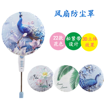Cartoon floor fan Desktop fan cover All-inclusive vertical electric fan dust cover round protective protective cover fabric