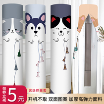 Air conditioning cover cylindrical vertical cabinet cover beautiful Gree Oaks Haier dust cover cover living room is turned on