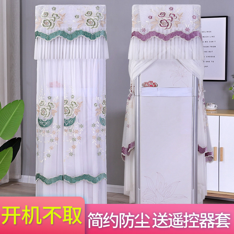 Lace cabinet hood square air conditioning cover vertical dust cover Midea Gree Haier cabinet air conditioning cover does not take the boot