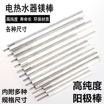 Magnesium rod anode rod universal accessories 40/50/60/80