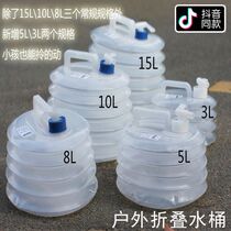 Douyin outdoor folding bucket portable water bottle storage water bag water car field camping car camping water
