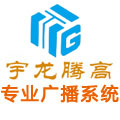 腾高专业公共广播